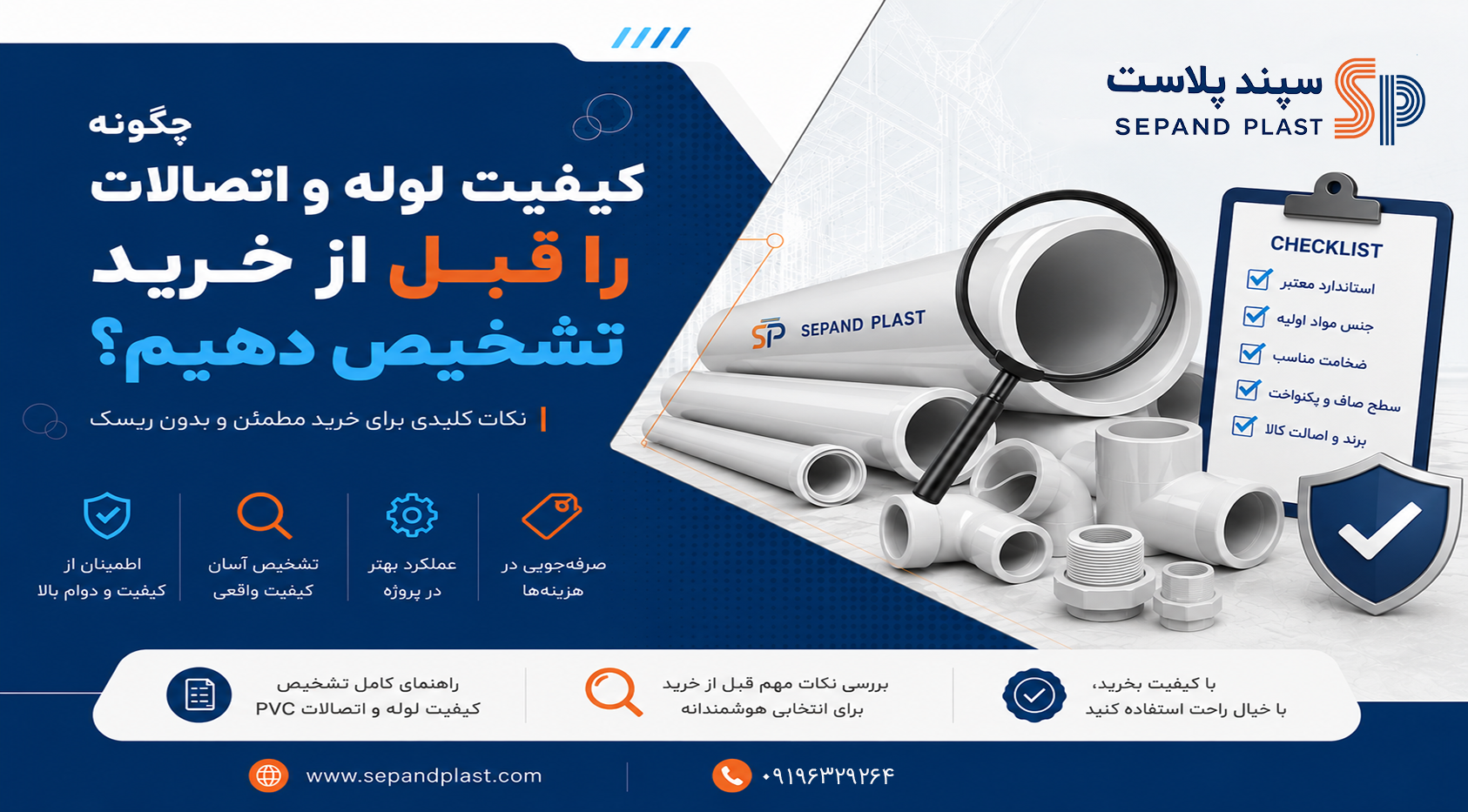 چگونه کیفیت لوله و اتصالات را قبل از خرید تشخیص دهیم